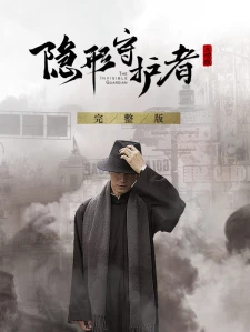 The Invisible Guardian Complete Season Steam Key China