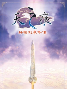 Xuan-Yuan Sword: The Scar of Sky Steam Key China