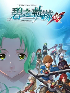 The Legend of Heroes: Ao no Kiseki KAI Steam Key China
